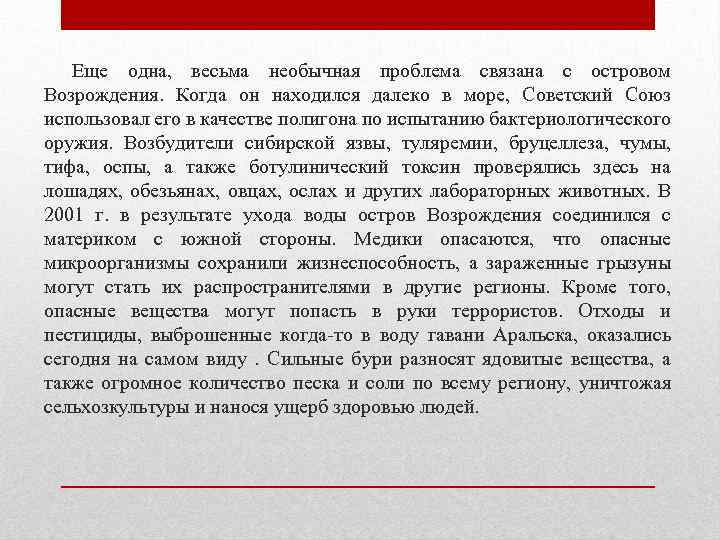 Еще одна, весьма необычная проблема связана с островом Возрождения. Когда он находился далеко в
