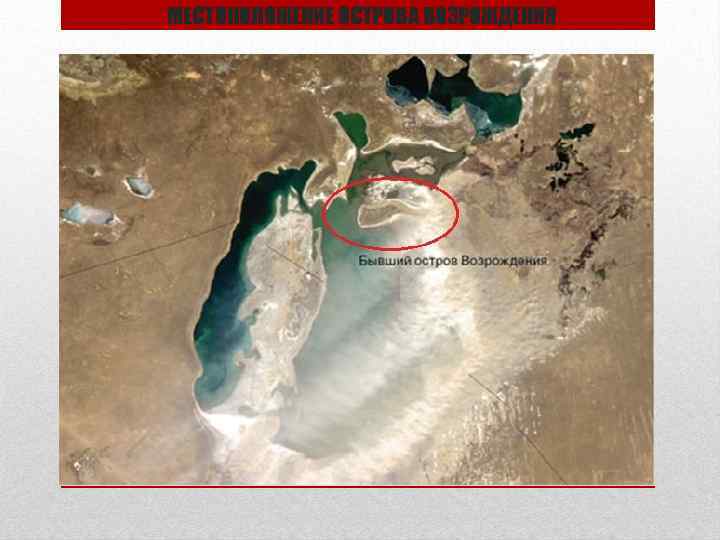 МЕСТОПОЛОЖЕНИЕ ОСТРОВА ВОЗРОЖДЕНИЯ 