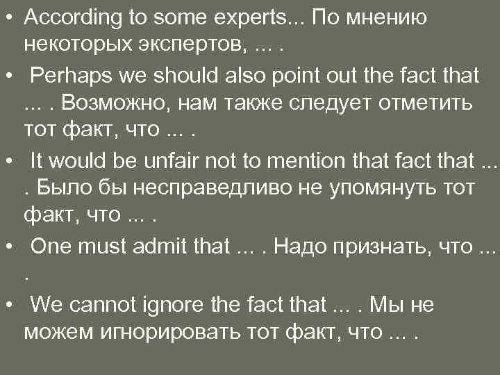  • According to some experts. . . По мнению некоторых экспертов, . .