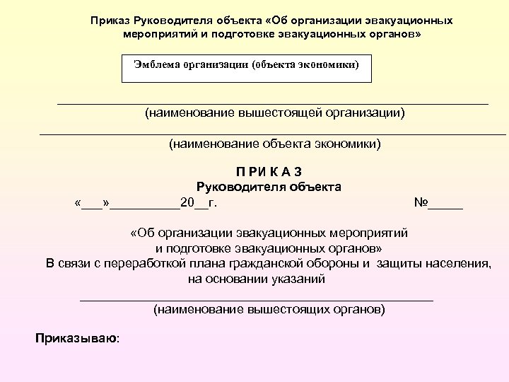 Календарный план основных мероприятий эвакуационной комиссии