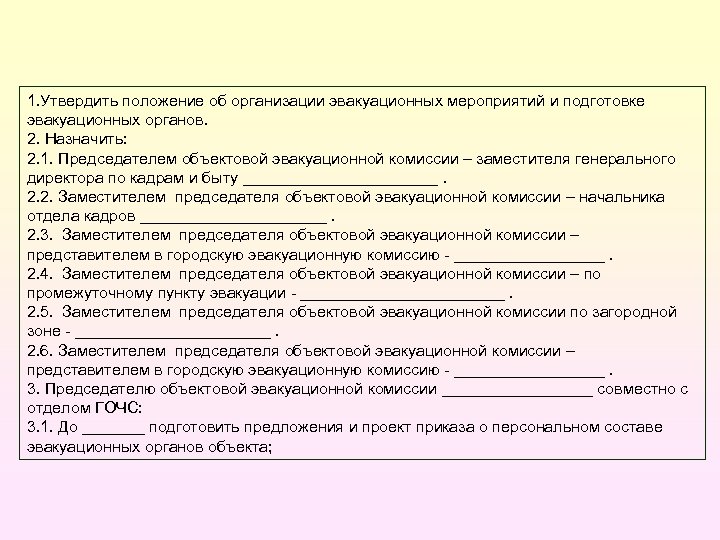 Протокол заседания объектовой эвакуационной комиссии образец