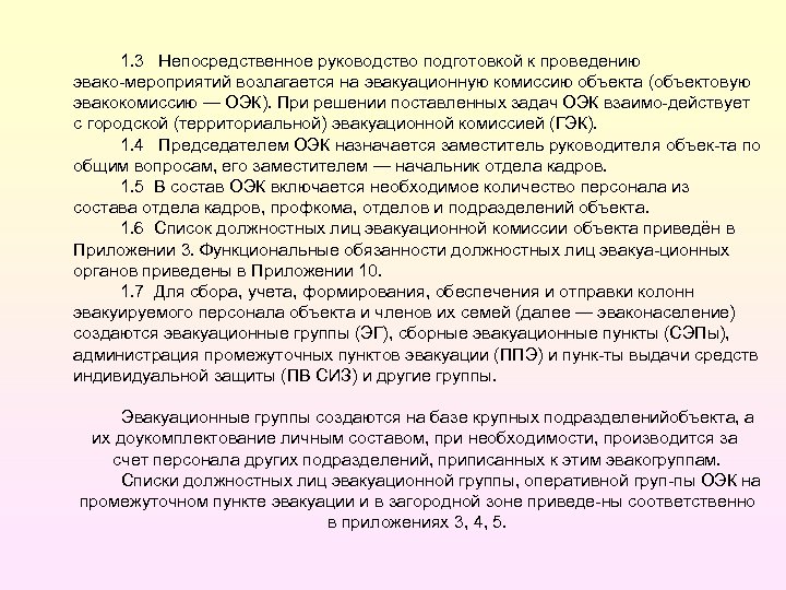 Положение эвакокомиссии по го и чс образец