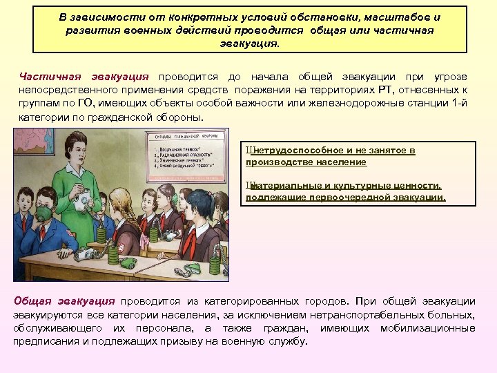 В зависимости от конкретных условий обстановки, масштабов и развития военных действий проводится общая или