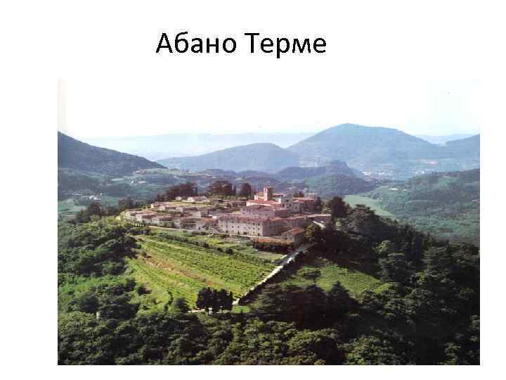 Абано Терме 