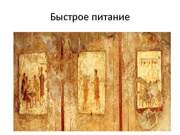 Быстрое питание 