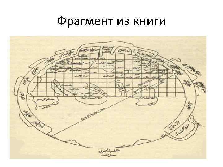 Фрагмент из книги 