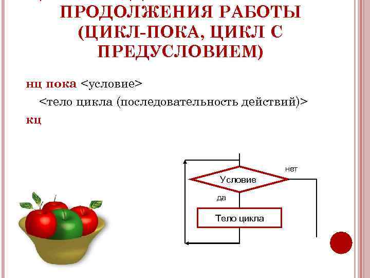 Продолжение работы