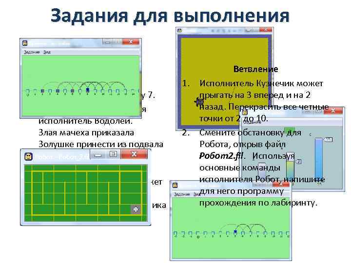 Задания для выполнения 1. 2. 3. Следование С помощью исполнителя Черепаха написать цифру 7.