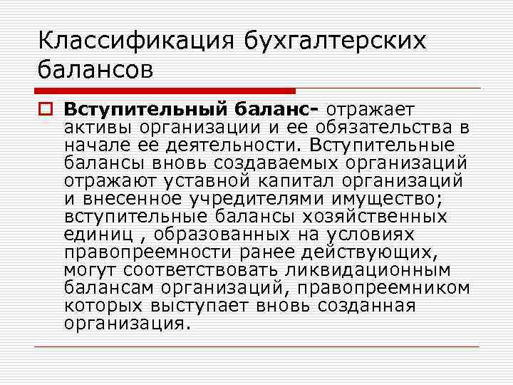 Классификация бухгалтерского учета