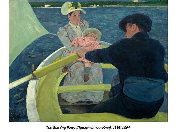 The Boating Party (Прогулка на лодке), 1893 -1894 