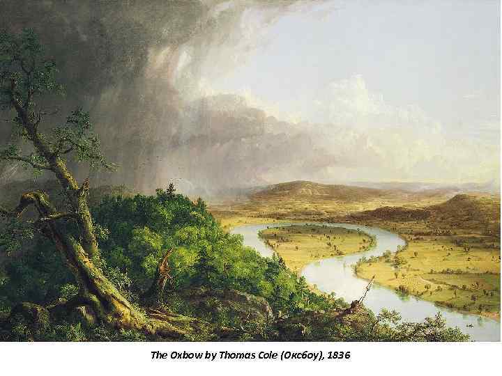 The Oxbow by Thomas Cole (Оксбоу), 1836 