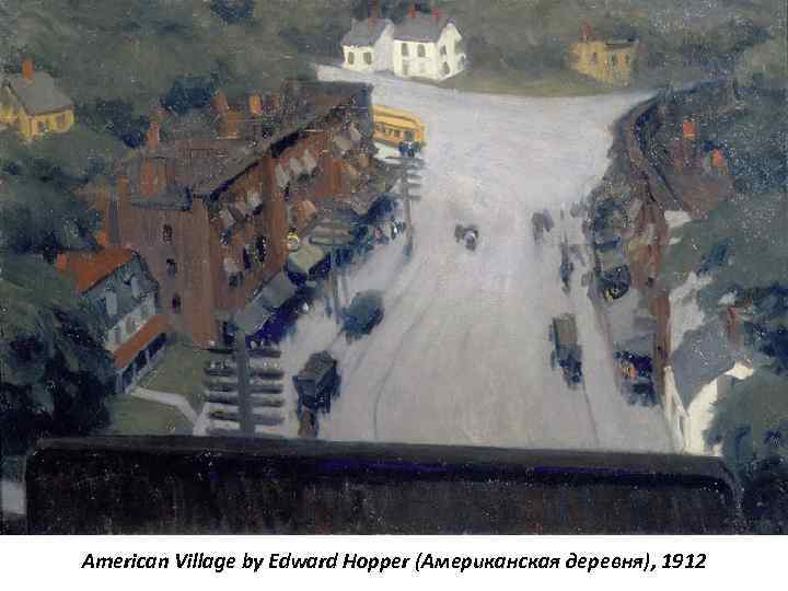 American Village by Edward Hopper (Американская деревня), 1912 