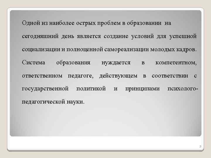 Одной из наиболее острых проблем в образовании на сегодняшний день является создание условий для