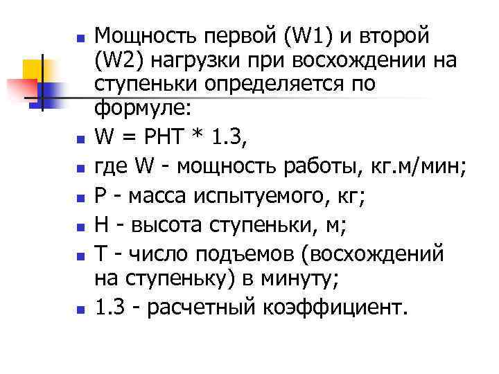 n n n n Мощность первой (W 1) и второй (W 2) нагрузки при