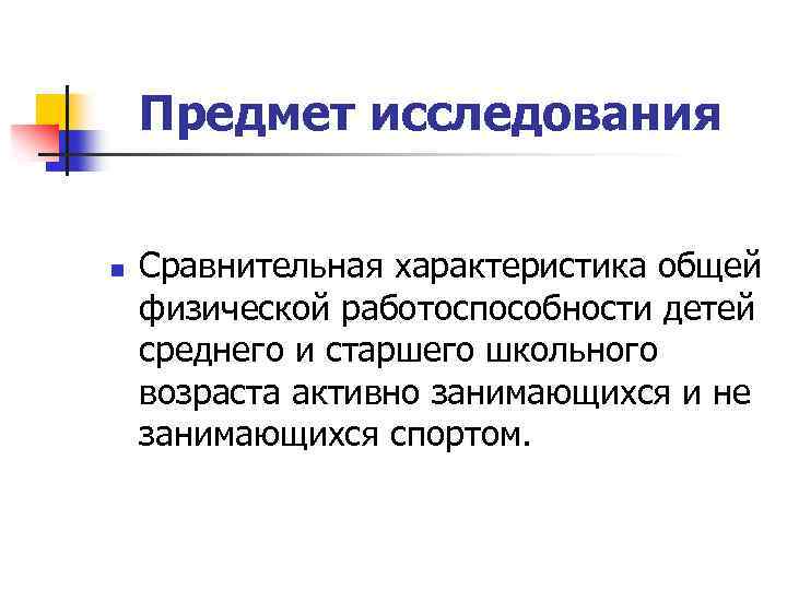 Работоспособность дошкольника презентация