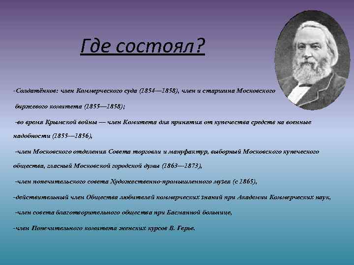 Солдатенков козьма терентьевич презентация