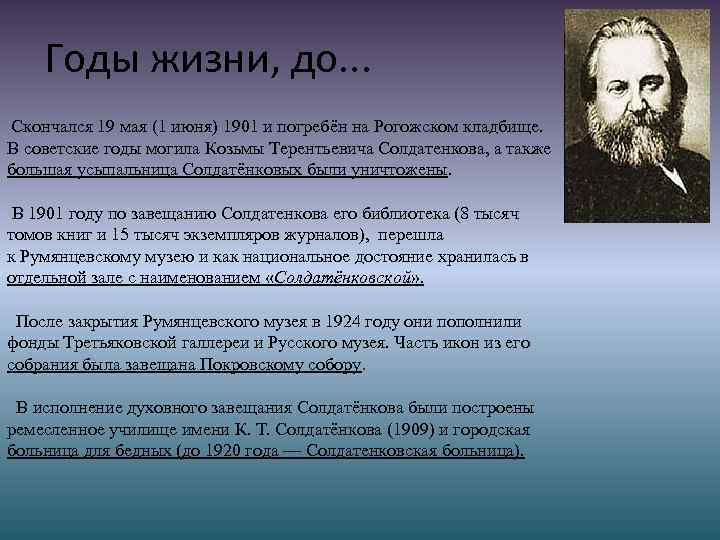 Солдатенков козьма терентьевич презентация