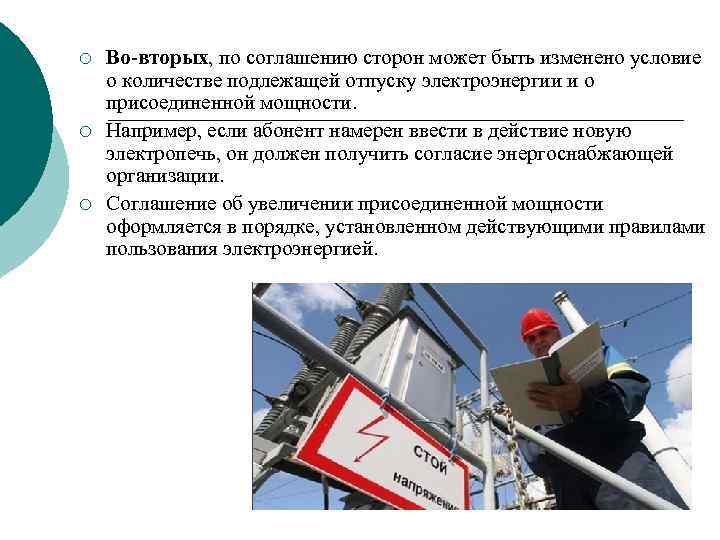 ¡ ¡ ¡ Во-вторых, по соглашению сторон может быть изменено условие о количестве подлежащей