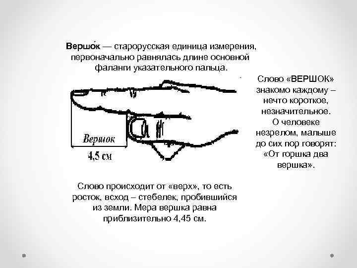 Старорусская единица измерения больше