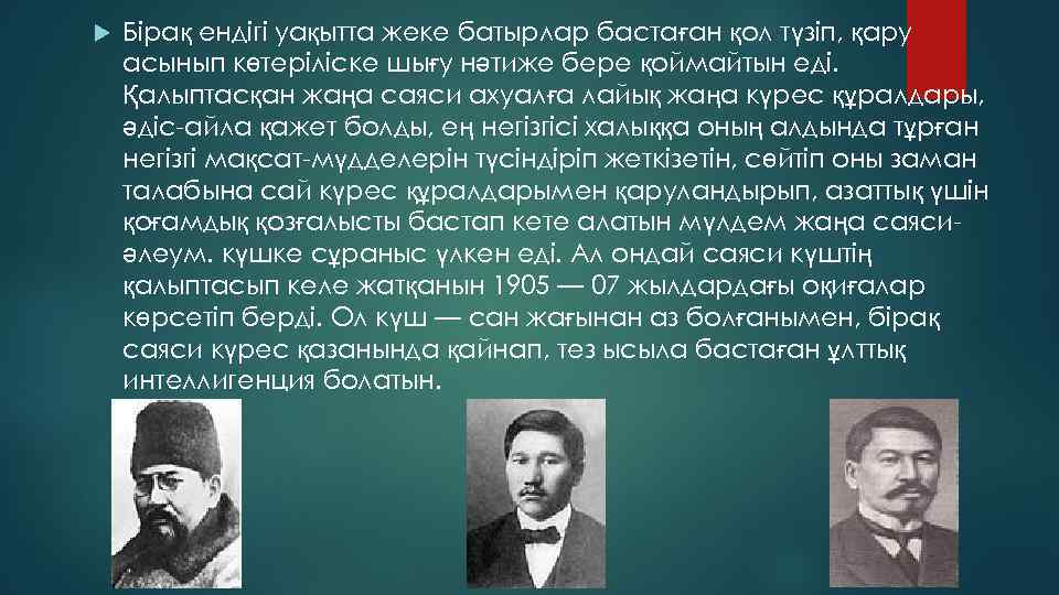 Движение алаш и политические взгляды казахских революционеров демократов презентация