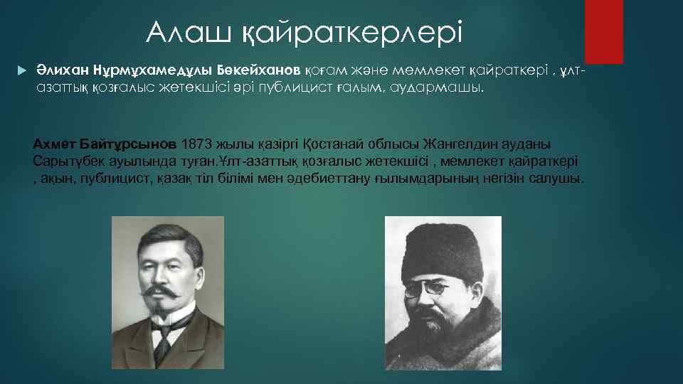 Концептуальные основы национальной идеи алаш презентация