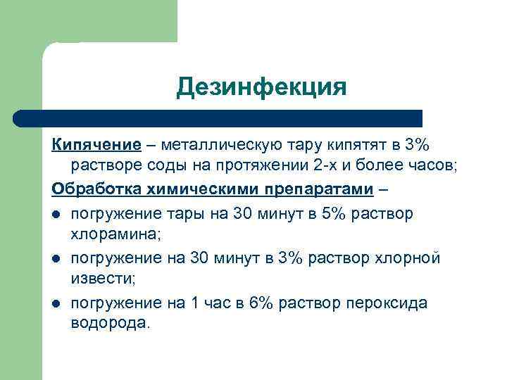 Кипячение метод стерилизации. Дезинфекция кипячением. Методы дезинфекции кипячение. Кипячение как метод дезинфекции.