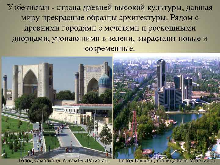 Ташкент презентация города