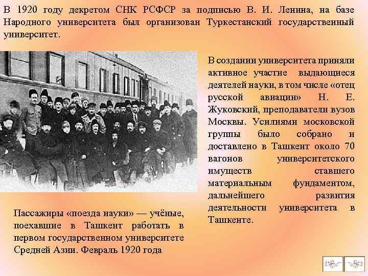 В 1920 году декретом СНК РСФСР за подписью В. И. Ленина, на базе Народного