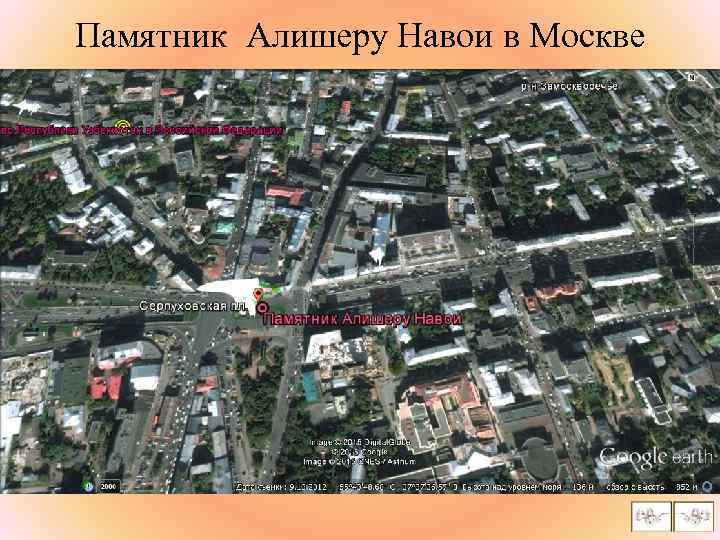Памятник Алишеру Навои в Москве 