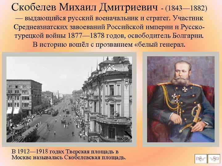 Скобелев 1877 1878