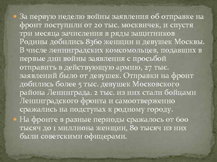  За первую неделю войны заявления об отправке на фронт поступили от 20 тыс.