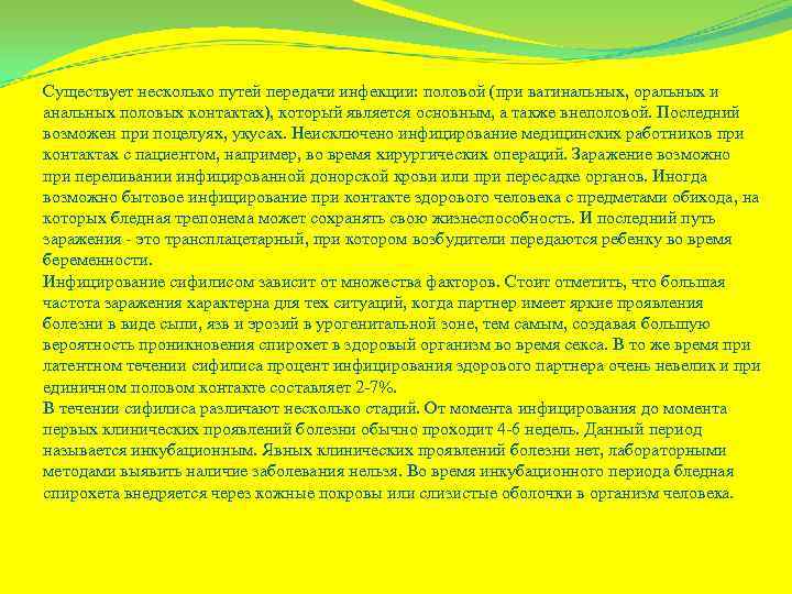 Существует несколько путей передачи инфекции: половой (при вагинальных, оральных и анальных половых контактах), который
