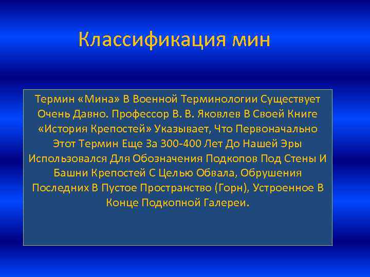 Термины существуют. Классификация мин. Мины классификация. Военная терминология. Термины в военном деле.