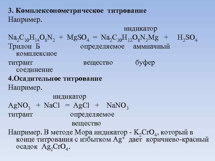 Метод комплексонометрического титрования