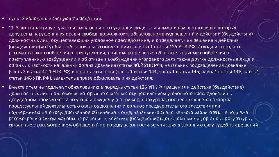  • пункт 3 изложить в следующей редакции: • 