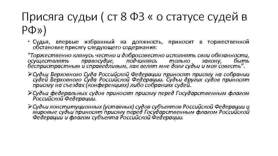 Схема требования предъявляемые к кандидатам на должность судьи