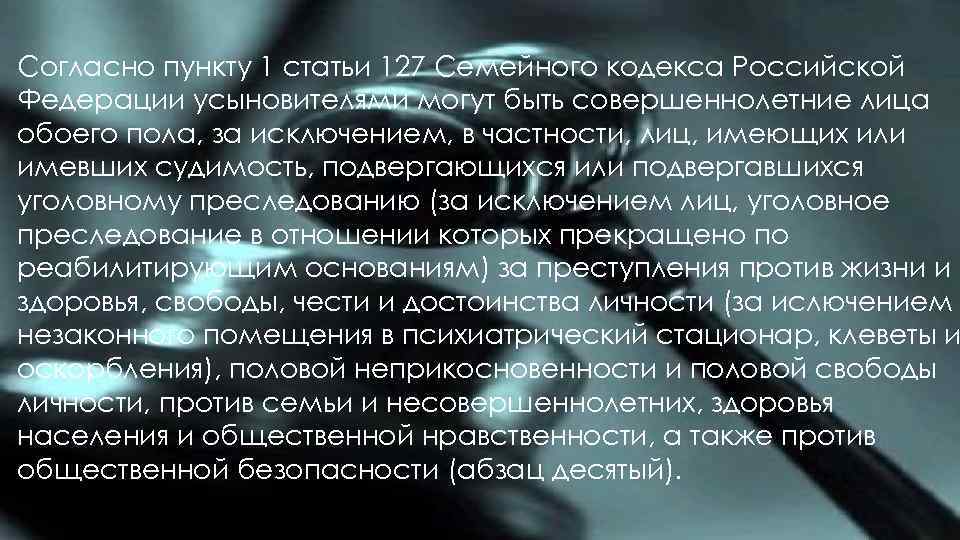  • Согласно пункту 11 статьи 127 СЕМЕЙНОГО КОДЕКСА РОССИЙСКОЙ СОГЛАСНО ПУНКТУ СТАТЬИ 127