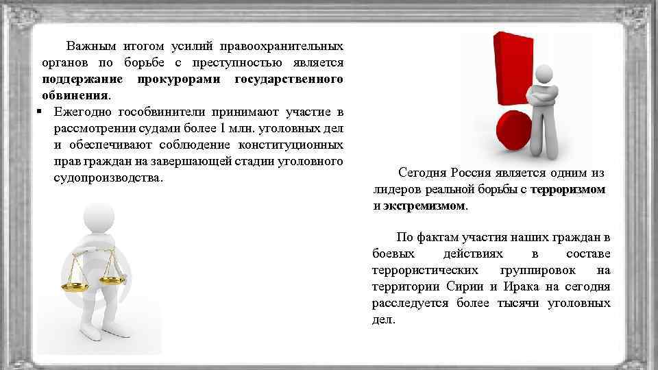 Факты участия. Итоги работы по укреплению законности. Важнейшими задачами в области борьбы с преступностью являются:. Итоги работы по укреплению законности картинки. Итог усилий.