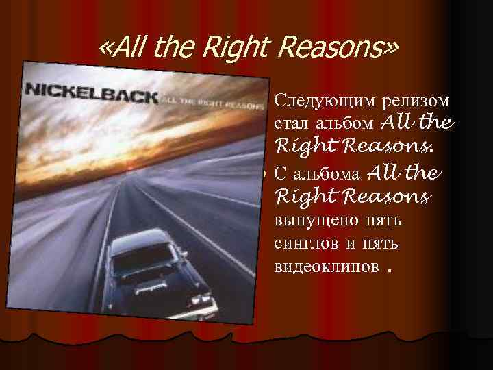  «All the Right Reasons» Следующим релизом стал альбом All the Right Reasons. l