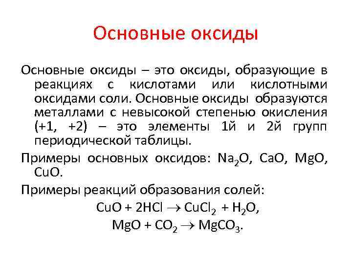 Металлы образуют