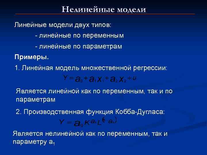 Линейные и нелинейные схемы