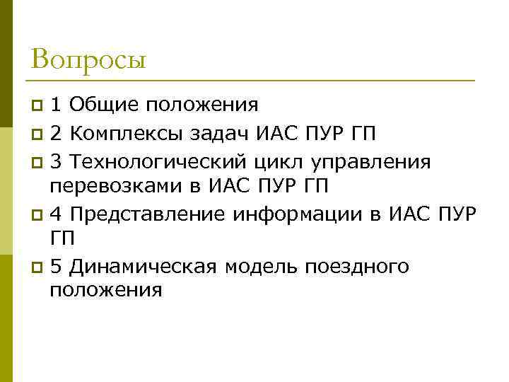 P положение. Общее положение ГП. Абсолютное положение. Задачи инженерно-авиационной службы. Задачи ИАС.