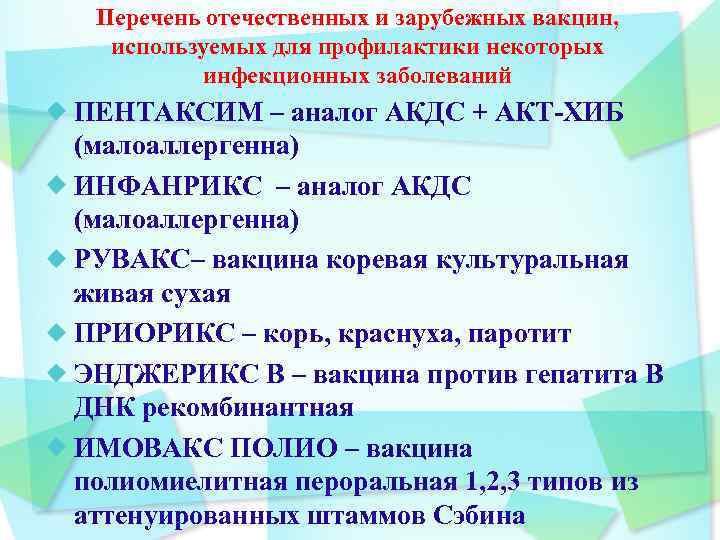 Для предупреждения каких инфекционных заболеваний проводится вакцинация. Для предупреждения каких инфекционных заболеваний ставится прививка. Инфекционные заболевания ставятся прививки. Для каких инфекционных заболеваний ставятся прививки. Произведение каких инфекционных заболеваний ставятся прививки.