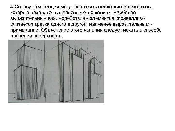 4. Основу композиции могут составить несколько элементов, которые находятся в нюансных отношениях. Наиболее выразительным