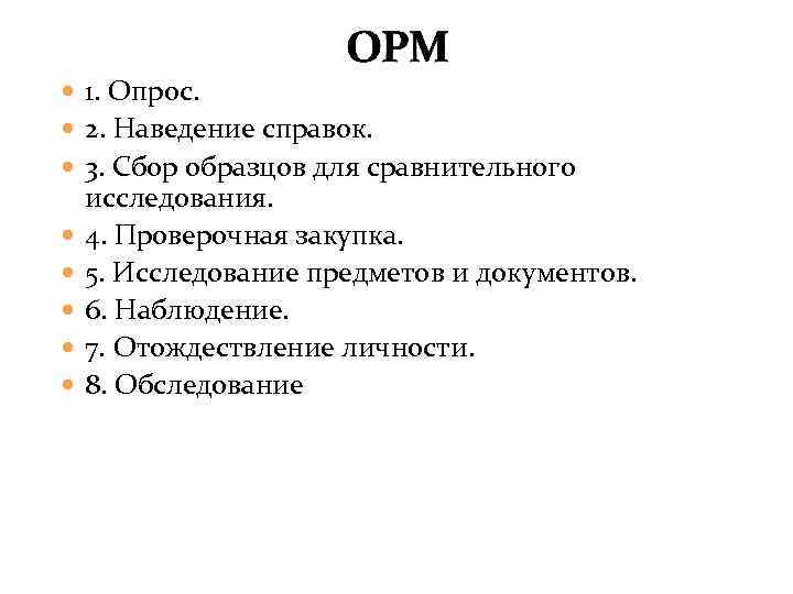 Наведение справок это