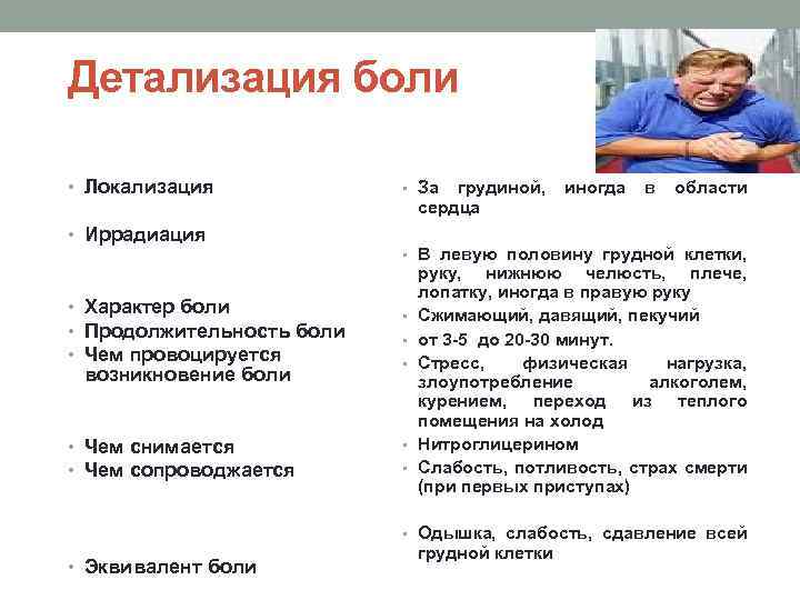 Правую половину грудной клетки. Локализация боли в грудной клетке. Грудная клетка локализация. Детализация боли в грудной клетке. Боли в грудной клетке локализация характер иррадиация.