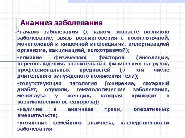 Анамнез заболевания грипп. Заключение по анамнезу заболевания.