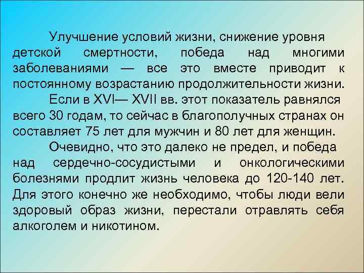 Улучшение условий жизни, снижение уровня детской смертности, победа над многими заболеваниями — все это