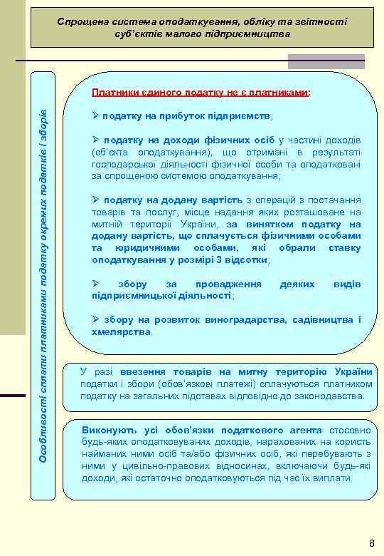 Спрощена система оподаткування, обліку та звітності суб’єктів малого підприємництва Особливості сплати платниками податку окремих