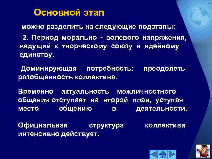 На какие этапы можно. Период морально-волевого напряжения. На какие этапы можно разделить деятельность. Классный час этапы и подэтапы. Этапы разделить на подэтапы.